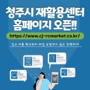 청주시재활용센터 이미지