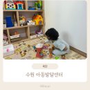 수원아동발달문화센터 | 수원 아동발달센터 쉬즈메디병원 K-CDI 검사 후기