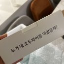 누가내호두파이를먹었을까