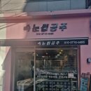 명진빌 | 서울대입구속눈썹 관리 후기, 낙성대에서 만난 속눈썹공주 이야기