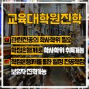 제주대학교 교육대학원 이미지