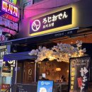 로지오뎅 - 구로구 공원로6가길 43 | [안산 맛집] 안산 선부동 술집 “로지오뎅” 내돈내산 후기