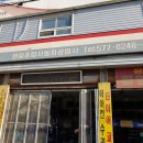 원일자동차공업사