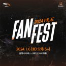 한화생명e스포츠, 2024 HLE FAN FEST 개최 이미지