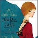 리피아노