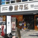 파리바게트연신내역점 | 연신내 맛집 추천, 우리가족이 좋아하는 팔각도 연신내역점