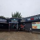 청년고기장수 충북음성점 이미지