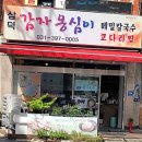 삼덕감자옹심이 이미지