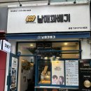 [분당/미금] 미금역 맛집 미금역 꽈배기 남매꽈배기 후기