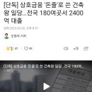 인천 전세사기 2400억 자금 출처 어디서 나왔나 이미지