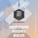 키친보이즈 이미지