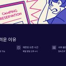 당진해양캠핑공원 | 당진 해양 캠핑장 어떻게 예약하나요