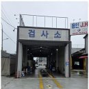 용인JH종합자동차검사소 네이버블로그