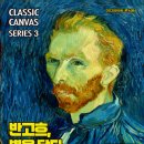 별을 담다 | [창원 클래식] 고흐 그림 7점을 따라가는 80분, 반고흐 별을 담다 미디어아트 콘서트 🎻
