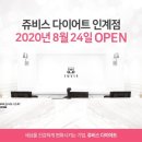 쥬비스다이어트 수원인계점 이미지