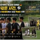 K&D스포츠클럽 | 독일유학축구 K.D와 함께한 꿈같은 시간 독일 명문클럽에서