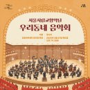 세계적인 바리톤 고성현 독창회 이미지