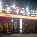 불돈구이돈