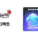 아티팩트