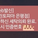 크린토피아이편한 이미지