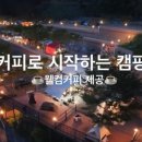 화장산 캠핑장 이미지