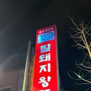 잘돼지왕뚜껑조양점 이미지