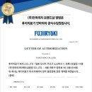 후지유통주
