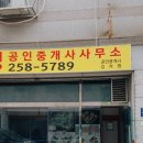 세명공인중개사사무소 이미지