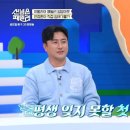 11월10일 선 넘는 패밀리 선공개 충격 안정환 직접 임테기 그 시절 테리우스 안정환 충격적인 경험담 영상 이미지