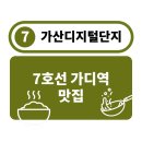 7호선 가디역 맛집 1호선 가디역 맛집 추천 11곳!