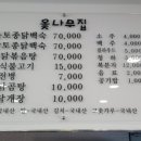 옻나무집 이미지