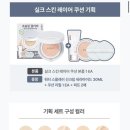 에스쁘아스킨 | 에스쁘아 실크 스킨 레이어 쿠션 내돈내산 후기 (20.5호 피치우롱)