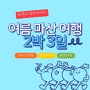 현동모텔 | 국내 여행 : 마산 2박 3일 여행 코스 추천