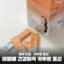 미식생활 - 고흥군 | 카무트 효소 먹는법 육아맘 루틴 이영애 건강미식 찐 후기