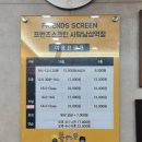프렌즈스크린 사당남성역점 이미지