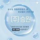 (주)승원기업 네이버블로그