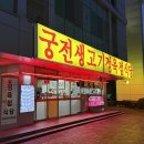 이부자생고기 | '투쁠 한우만 고집하시는데 가성비 미침'[궁전생고기] 등심, 육사시미 / 성남소고기맛집