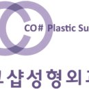 코샵성형외과의원 이미지