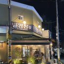 부산 데이트코스 양정 노포술집 밀양상회 세트메뉴