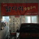 대구 침산동 닭요리 [임미숙닭다리숯불구이] 재방문!!!꿀맛