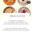 6월 에이블리 팝업 광주 디저트 맛집 코코로나인인 라인업, 팝업 정보