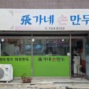 장가네손만두 이미지