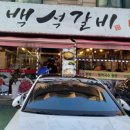 백석닭꼬치