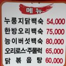 원조장수촌 | 📍 장수촌 | 용인 수지 백년맛집 누룽지닭백숙 내돈내산 후기 (계곡 옆 백숙 /서울근교 가족식사맛집)