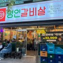 102 | 부산해운대 좌동 맛집 이가네명인갈비살 과일양념한판 솔직후기