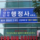 행정사사무소 좋은생각 이미지
