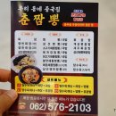 우리동네중국집춘짬뽕 이미지