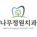 나무정원치과의원 네이버블로그