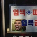 동아목욕탕 스포츠동아