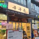 구구족배달 이미지